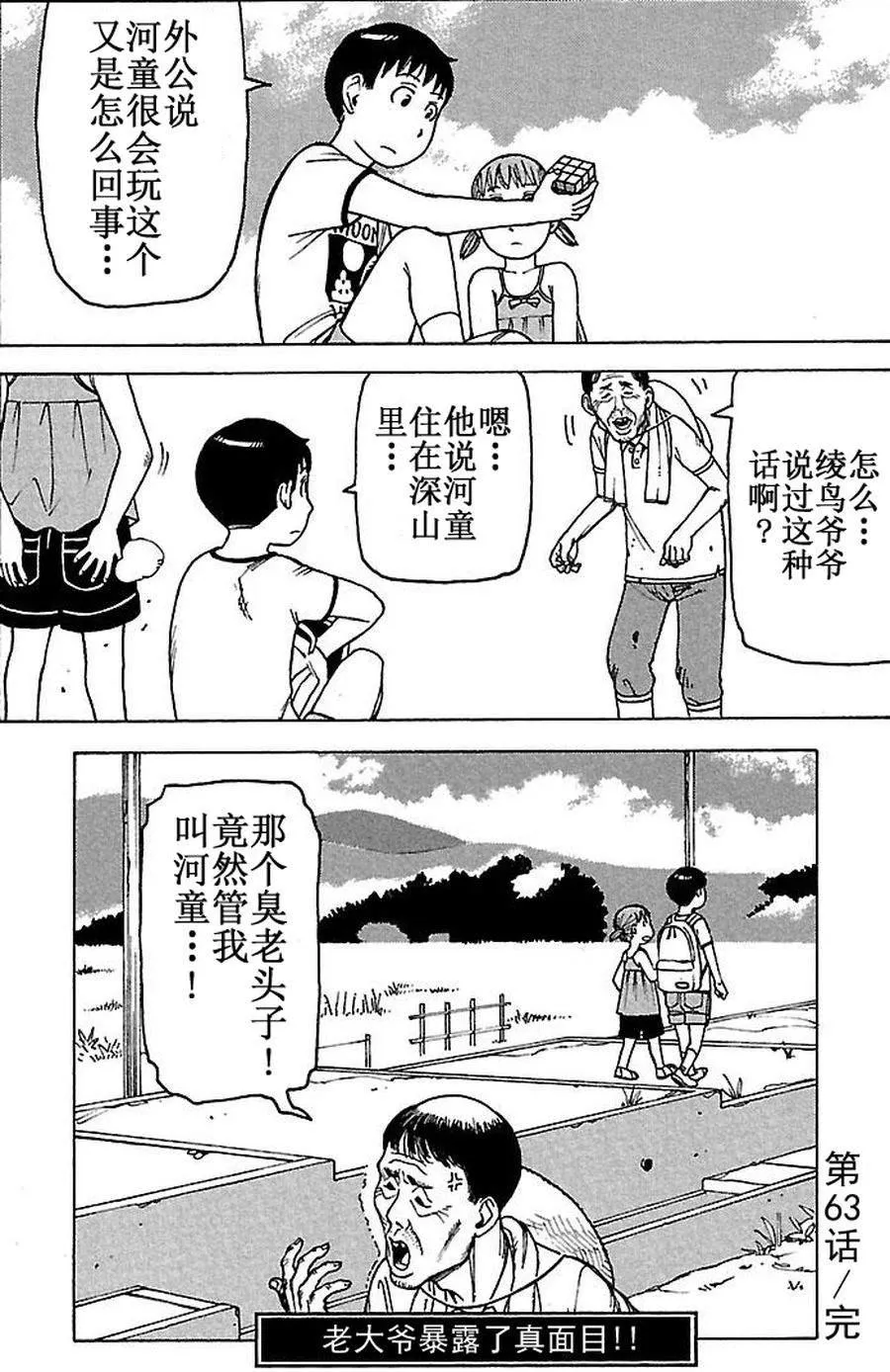 女仆咖啡厅 第62集 第25页