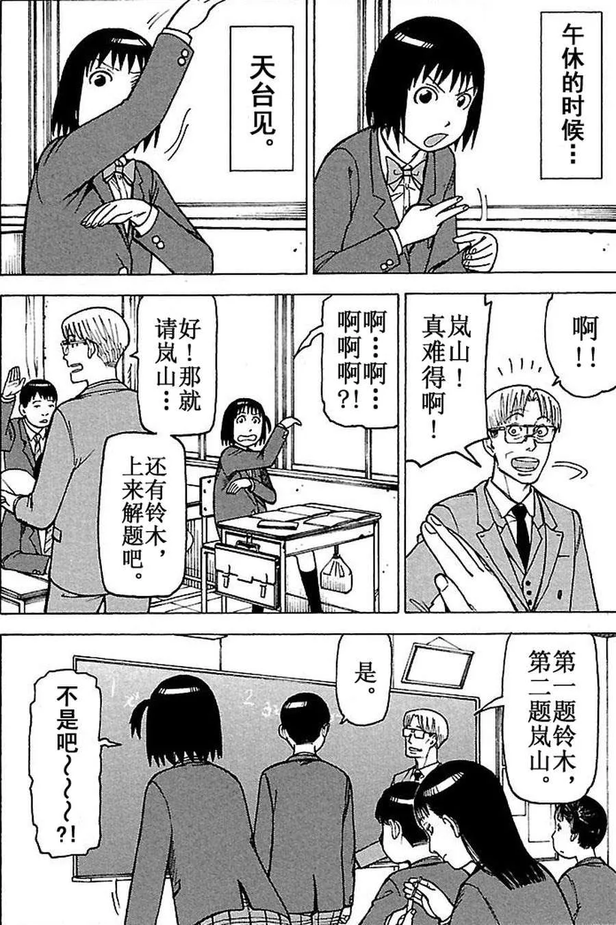 女仆咖啡厅 第63集 第5页