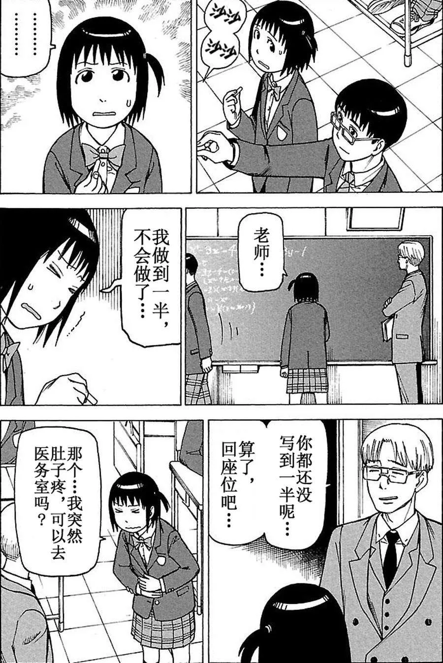 女仆咖啡厅 第63集 第6页