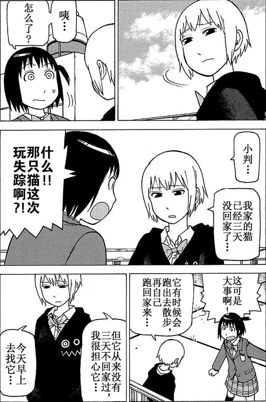 女仆咖啡厅 第63集 第8页