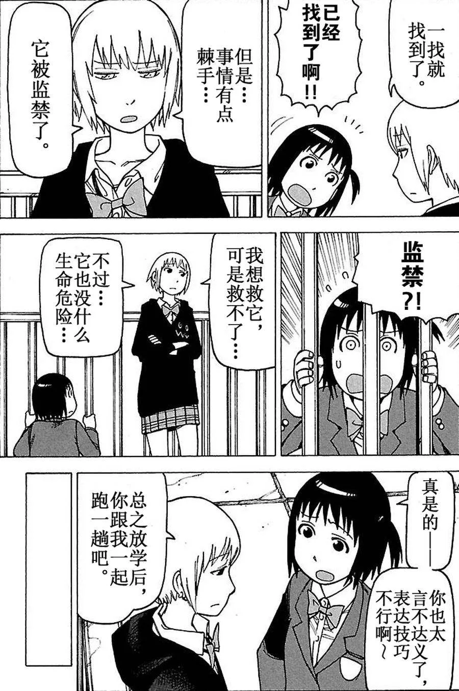 女仆咖啡厅 第63集 第9页