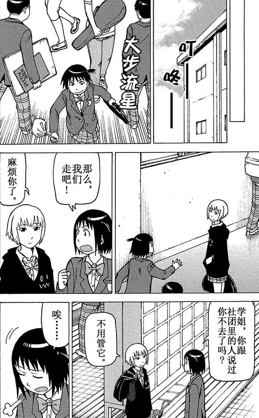 女仆咖啡厅 第63集 第10页