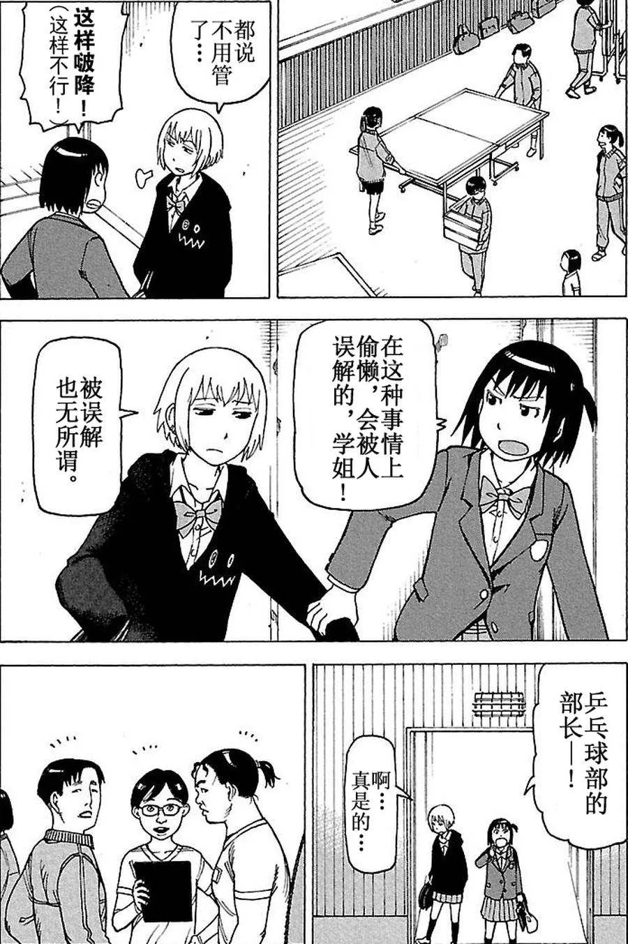 女仆咖啡厅 第63集 第11页