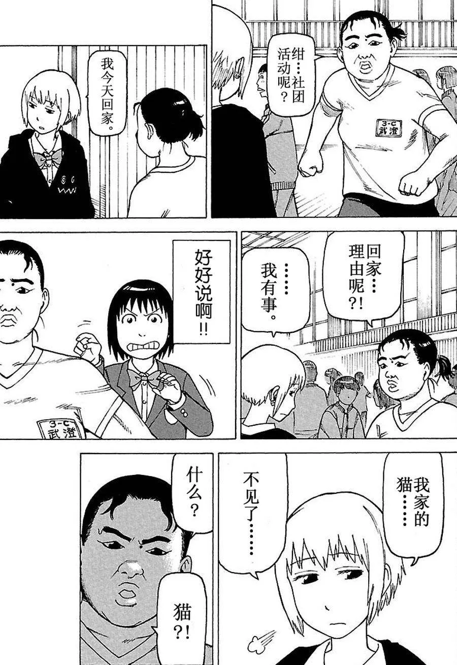 女仆咖啡厅 第63集 第12页