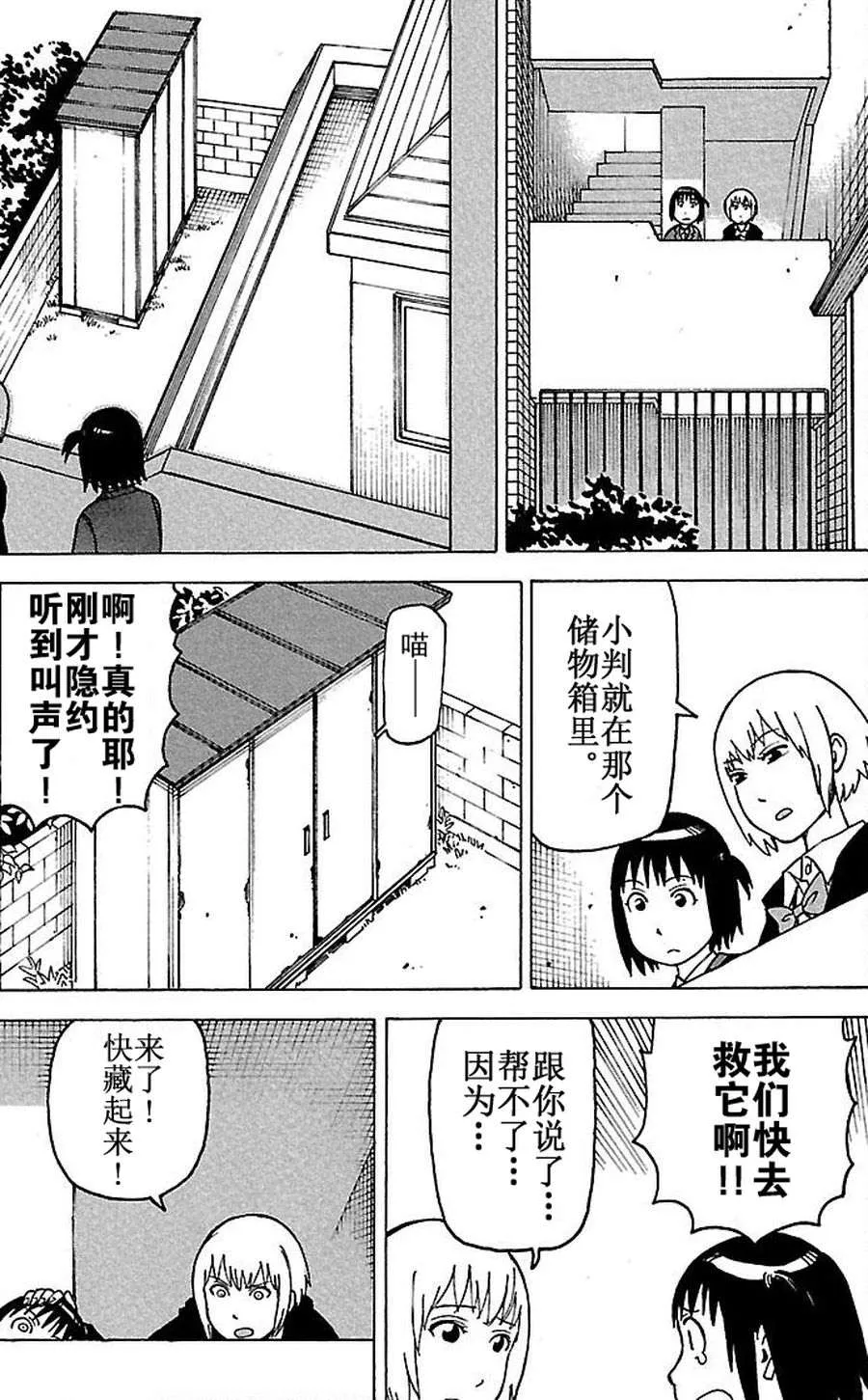 女仆咖啡厅 第63集 第14页