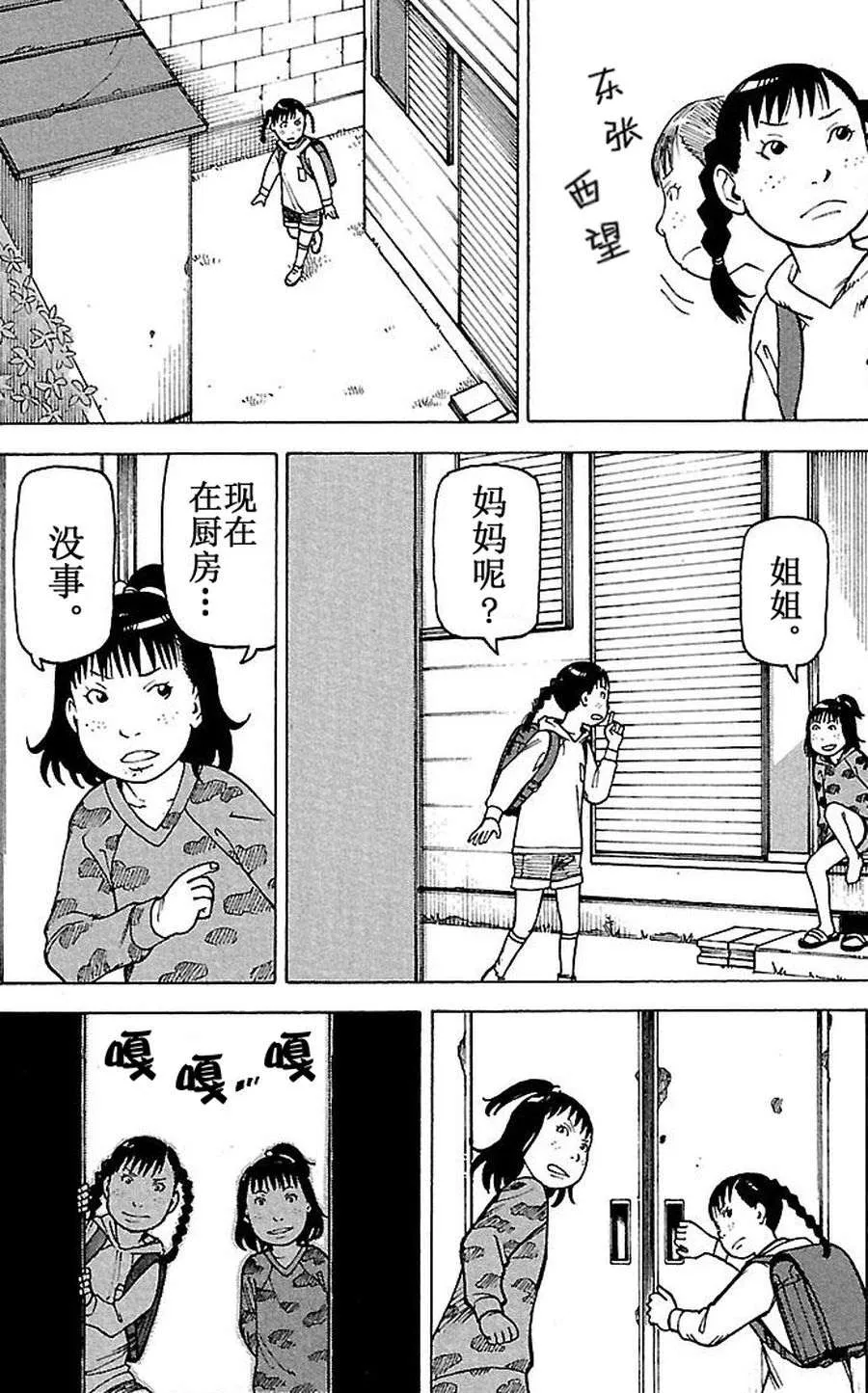 女仆咖啡厅 第63集 第15页
