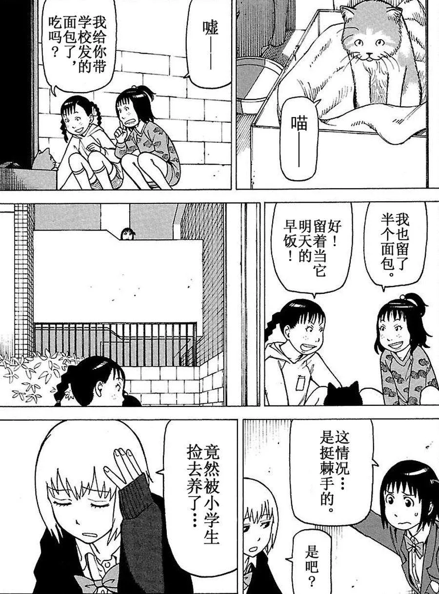 女仆咖啡厅 第63集 第16页