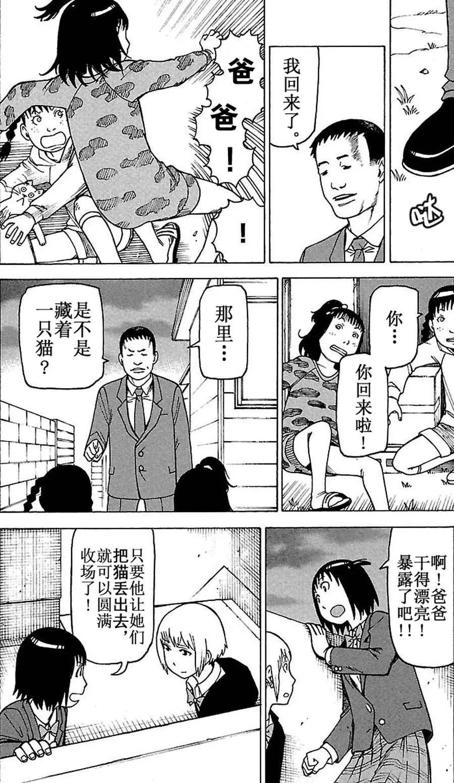 女仆咖啡厅 第63集 第17页