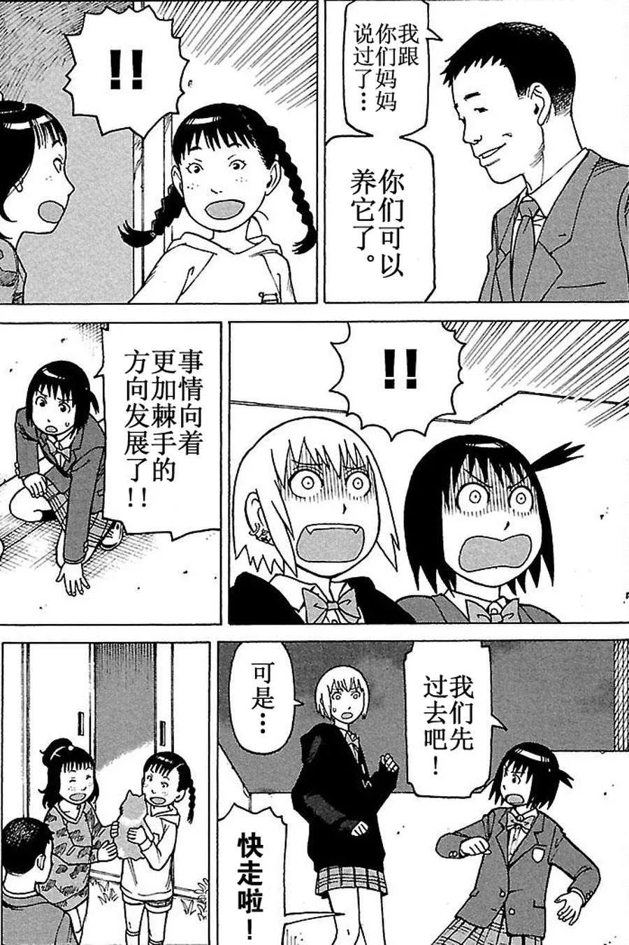 女仆咖啡厅 第63集 第18页