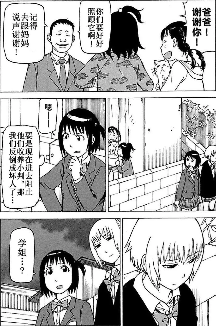 女仆咖啡厅 第63集 第19页