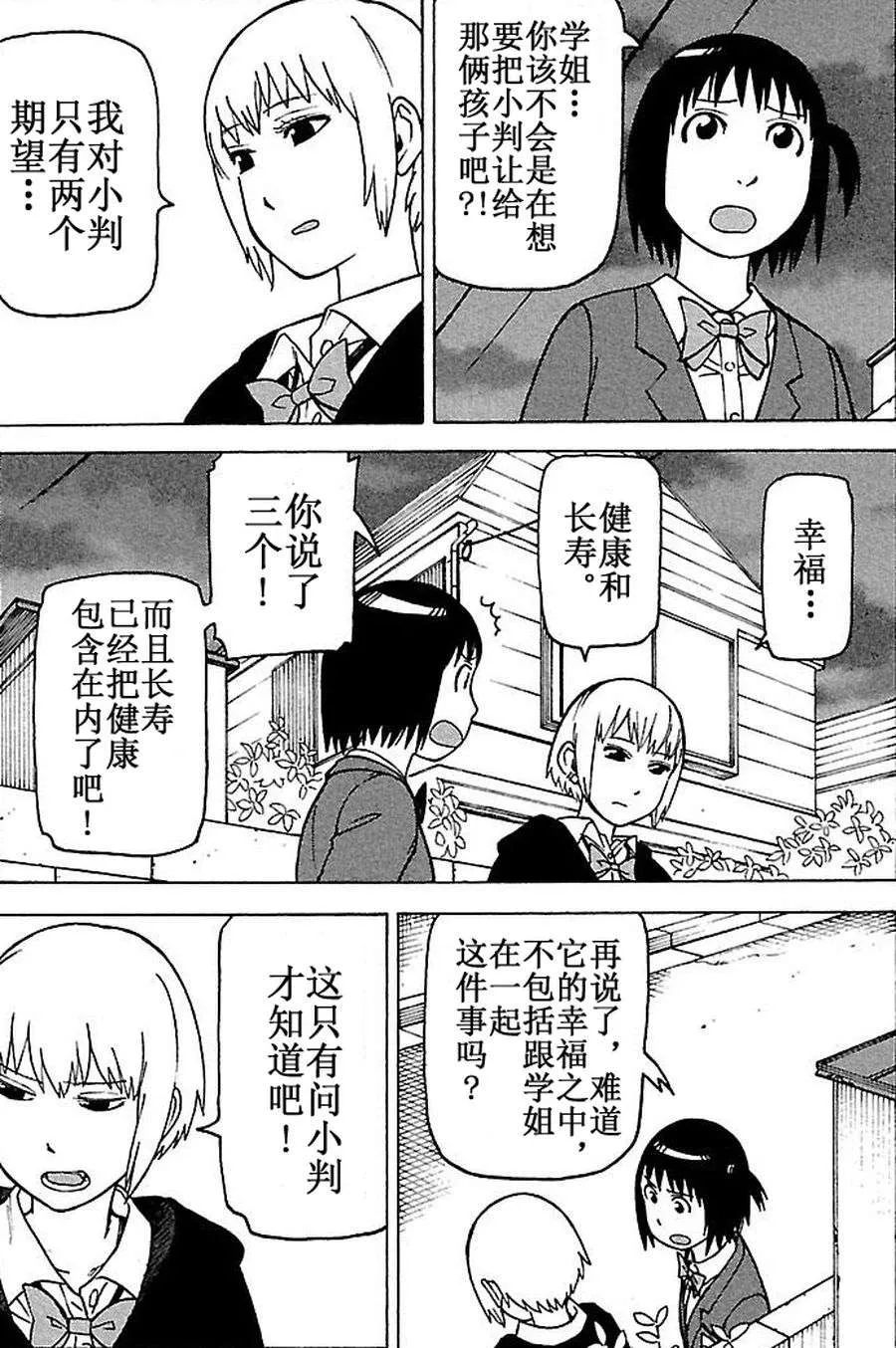 女仆咖啡厅 第63集 第20页