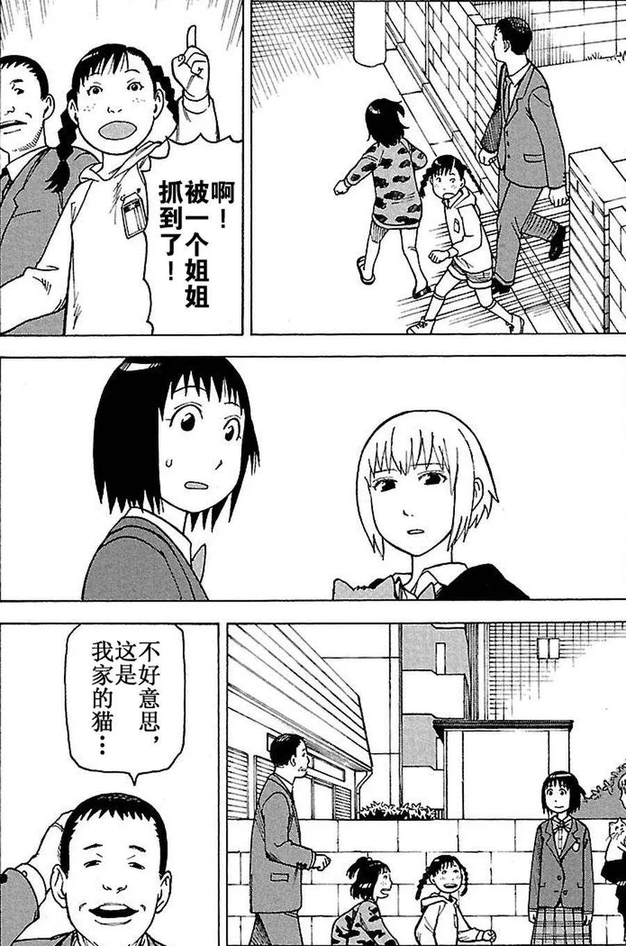 女仆咖啡厅 第63集 第23页
