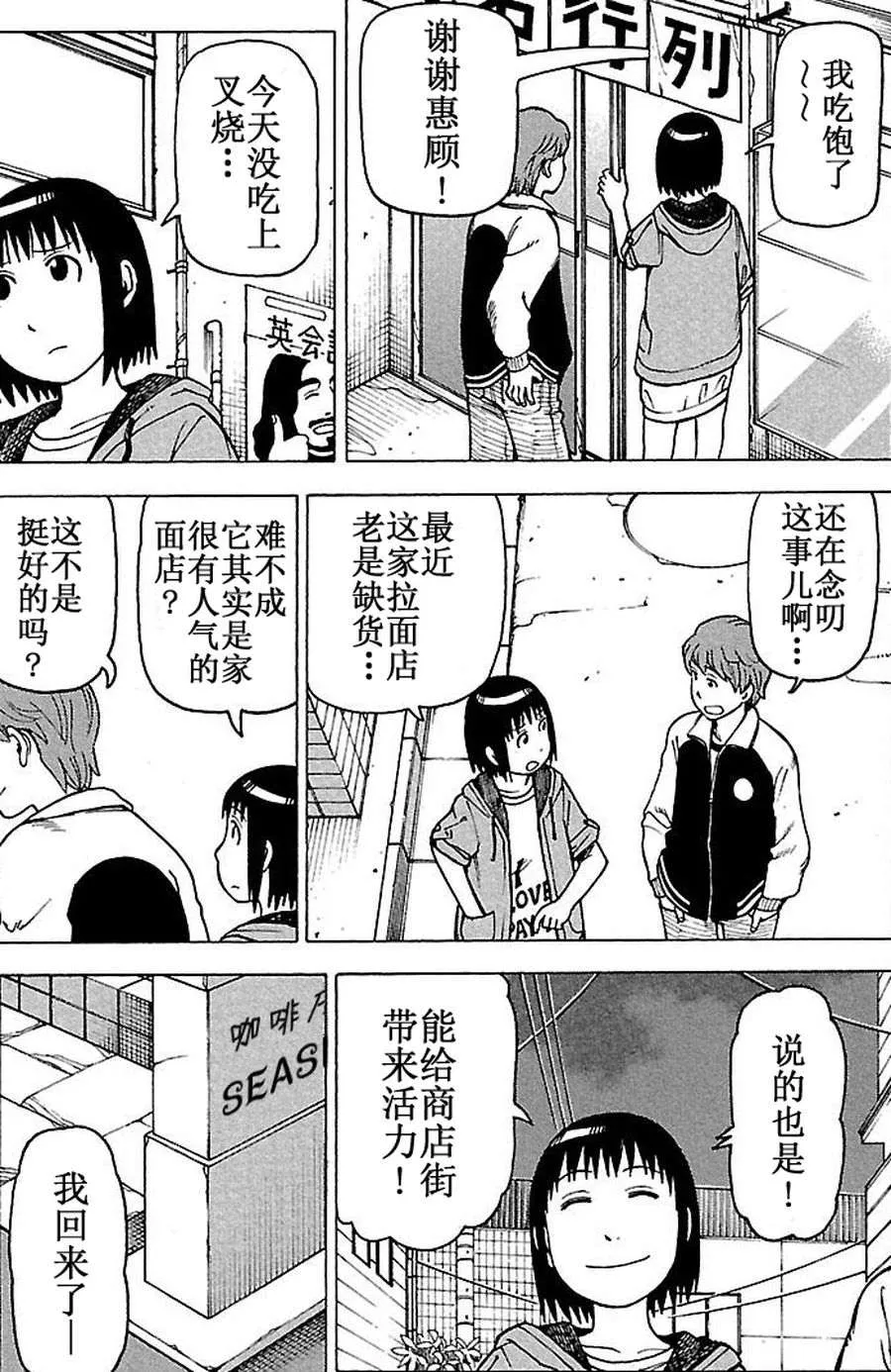 女仆咖啡厅 第64集 第4页