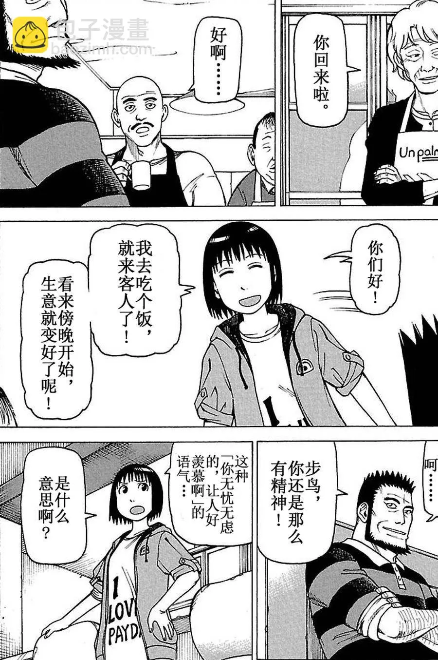 女仆咖啡厅 第64集 第5页