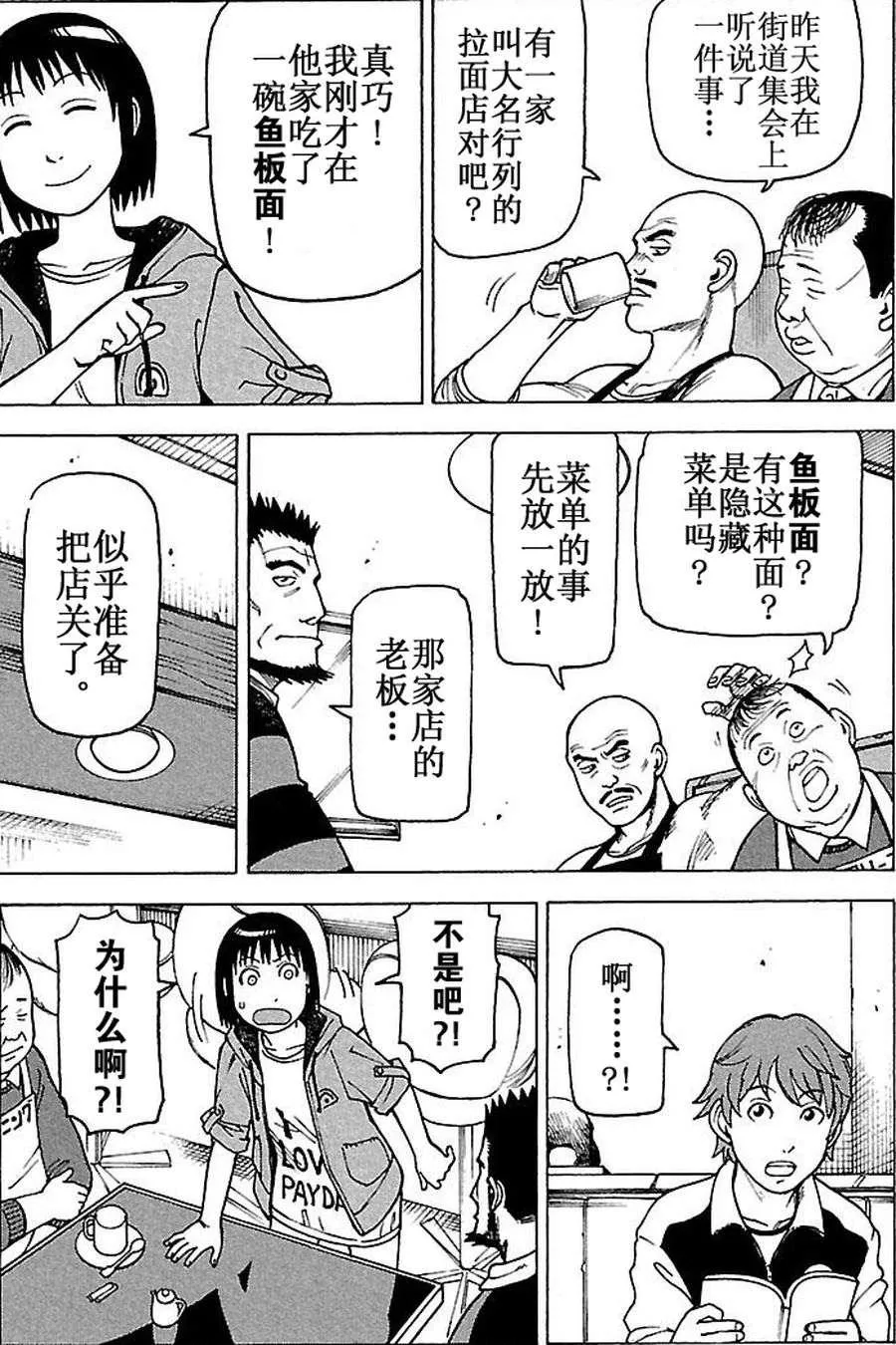 女仆咖啡厅 第64集 第6页