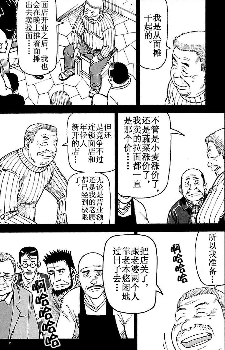 女仆咖啡厅 第64集 第7页