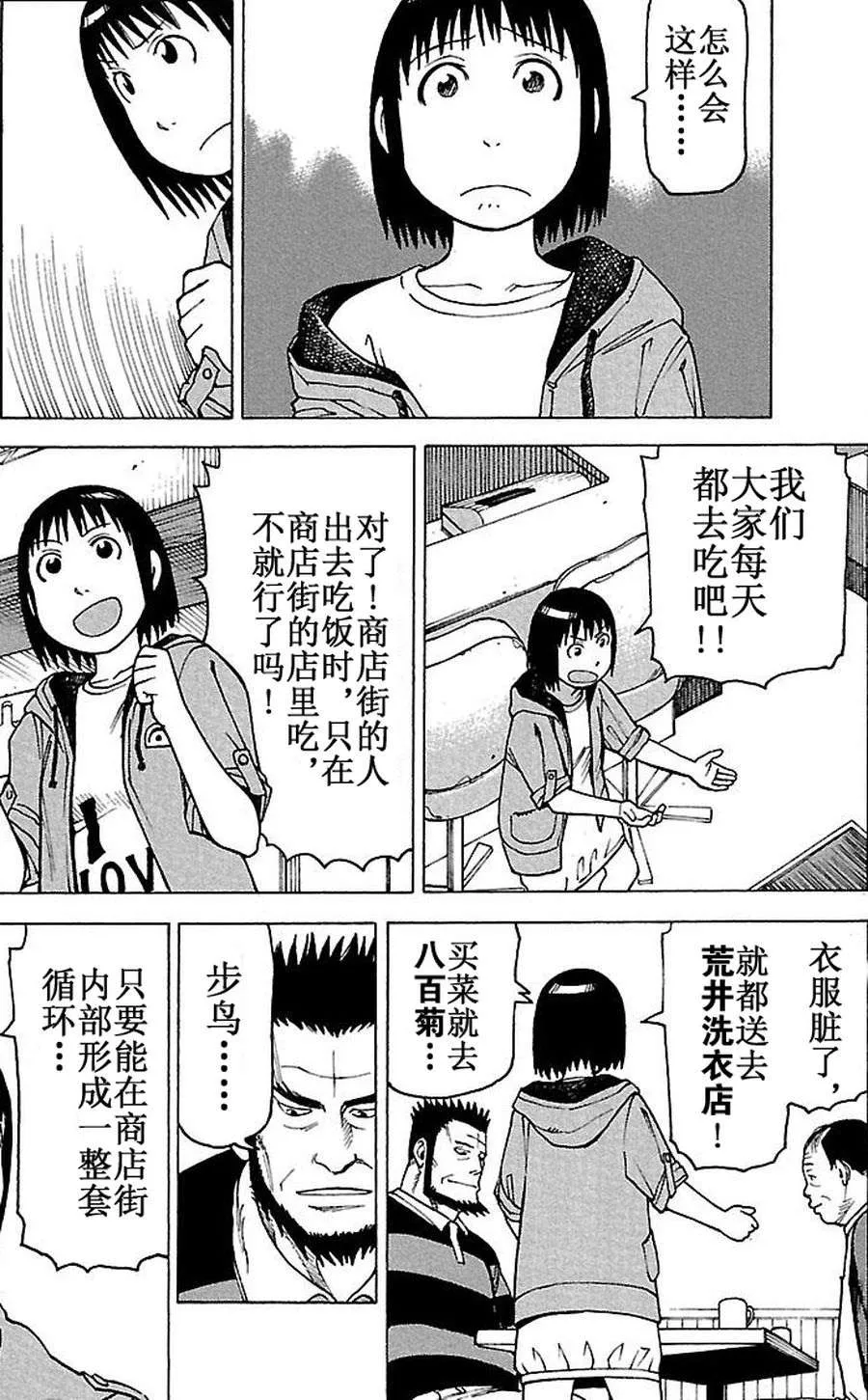 女仆咖啡厅 第64集 第8页