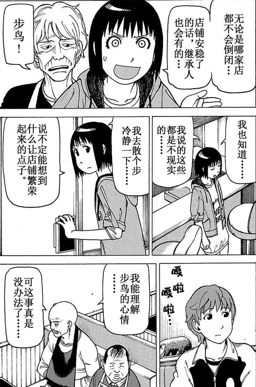 女仆咖啡厅 第64集 第9页