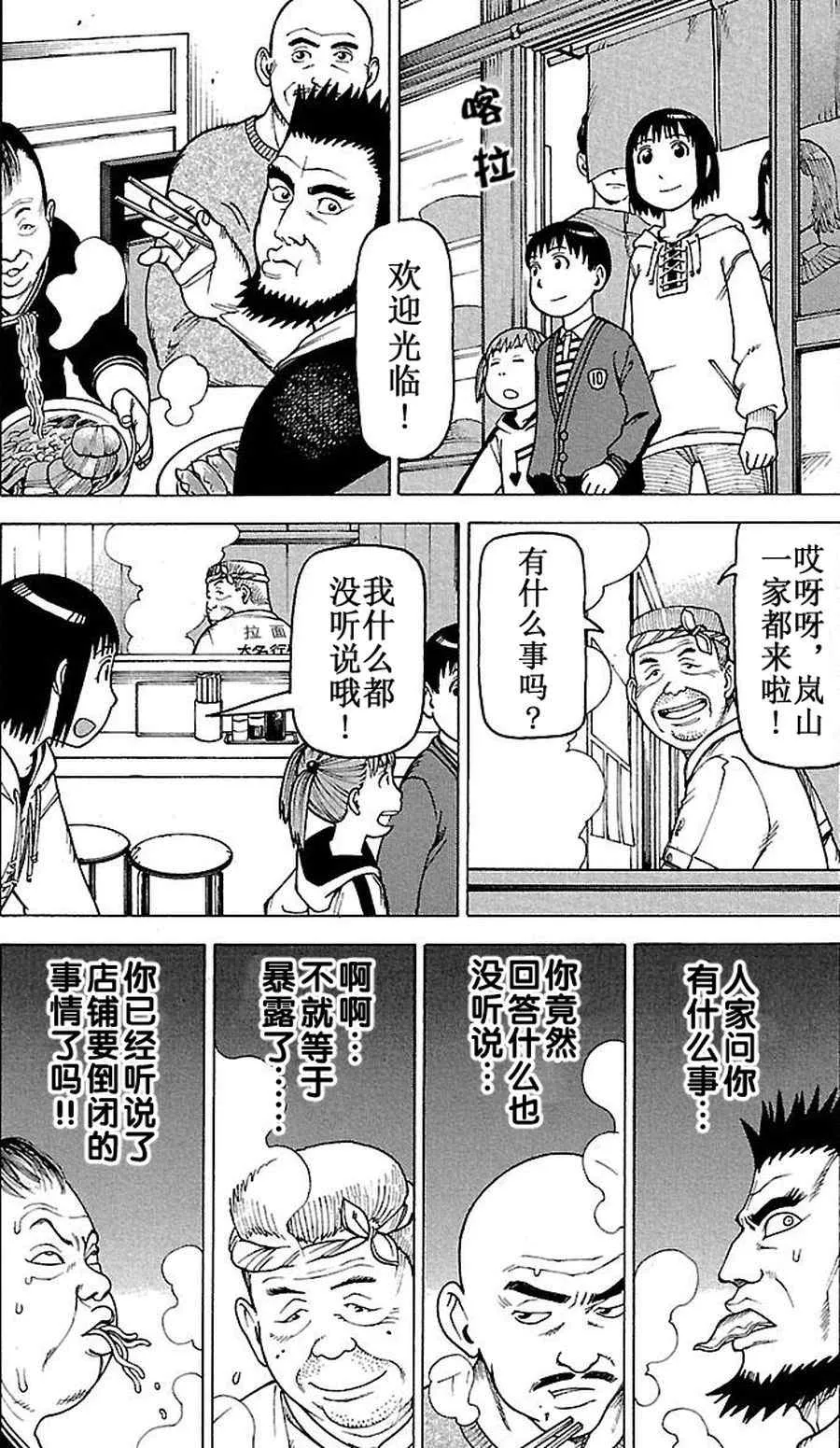女仆咖啡厅 第64集 第11页