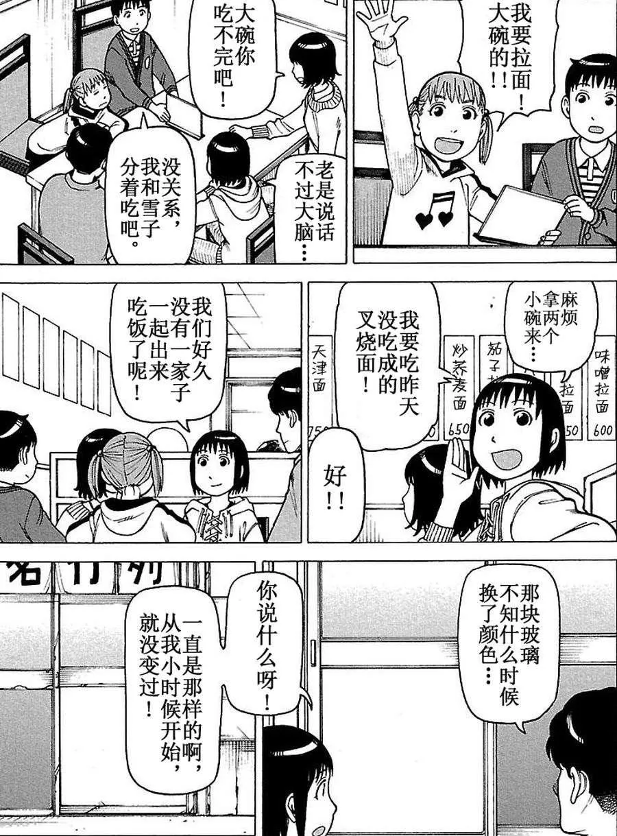 女仆咖啡厅 第64集 第12页