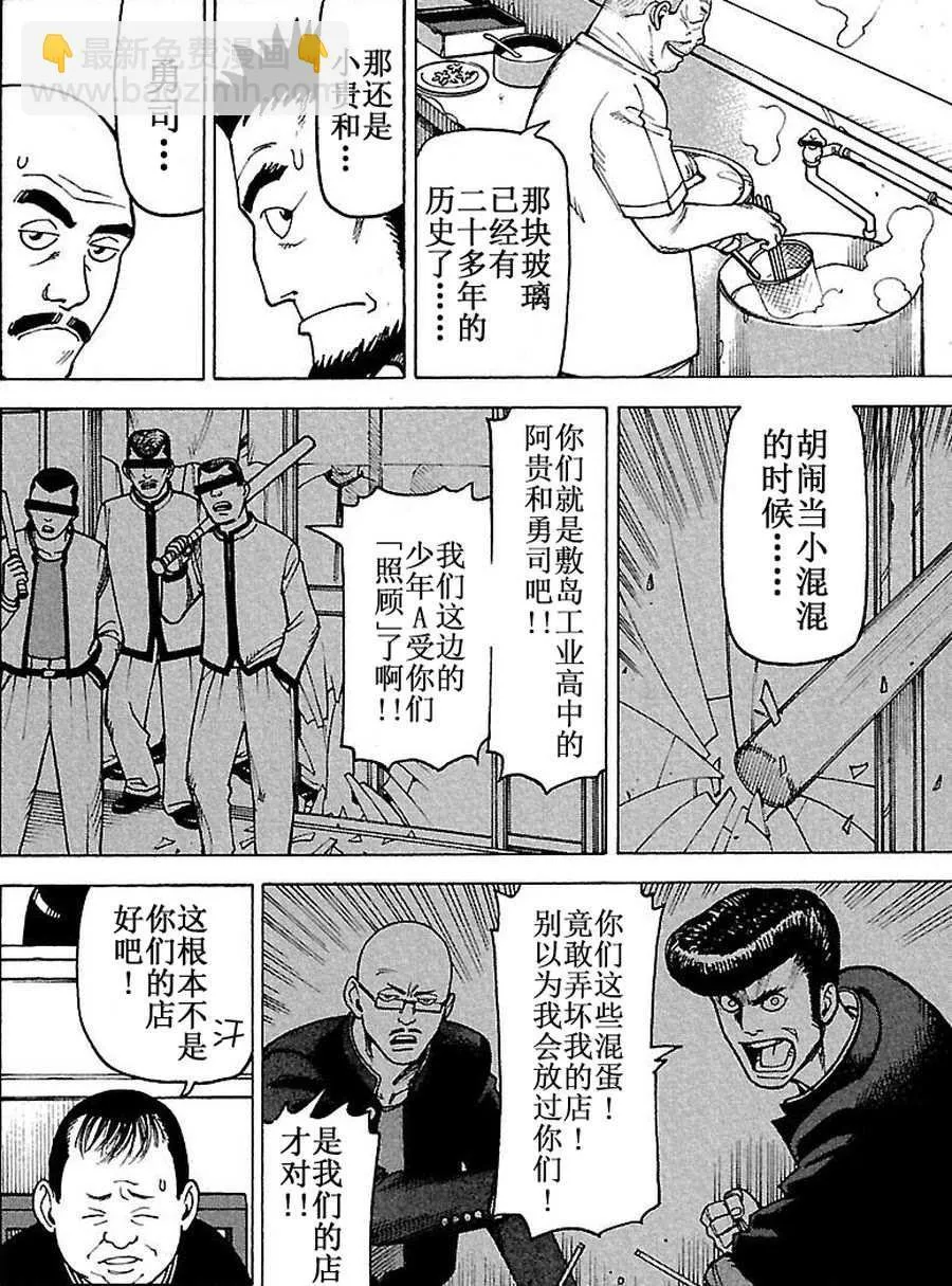女仆咖啡厅 第64集 第13页