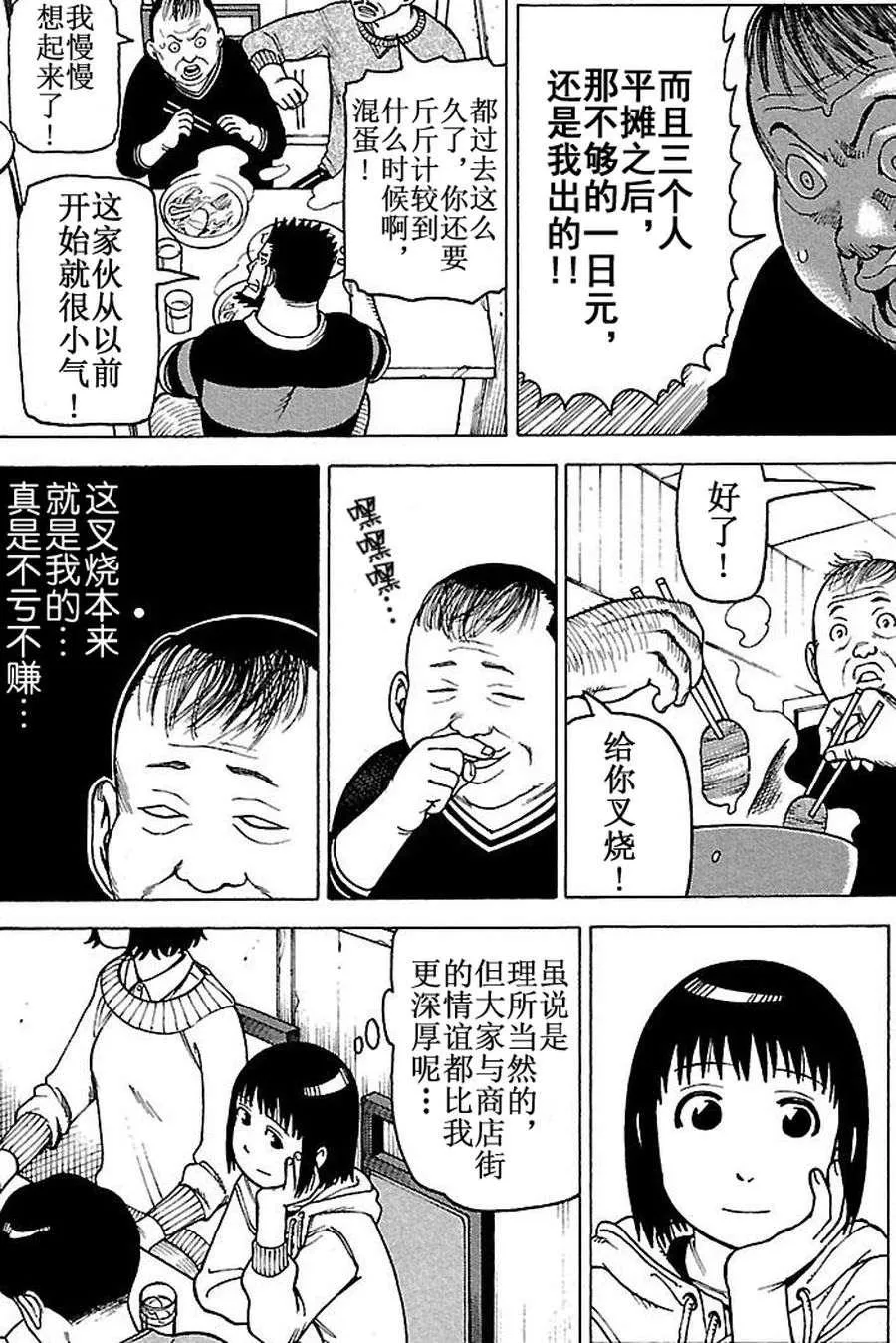 女仆咖啡厅 第64集 第15页