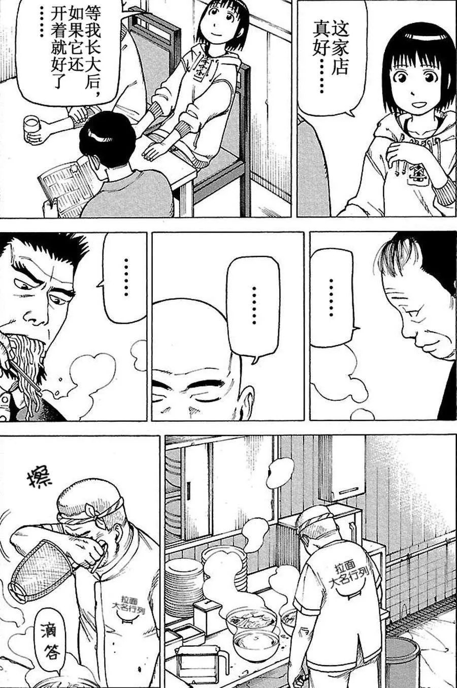 女仆咖啡厅 第64集 第16页