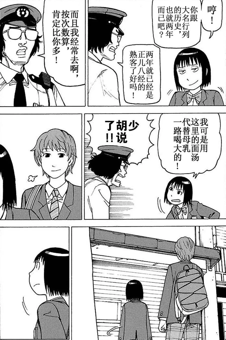 女仆咖啡厅 第64集 第20页