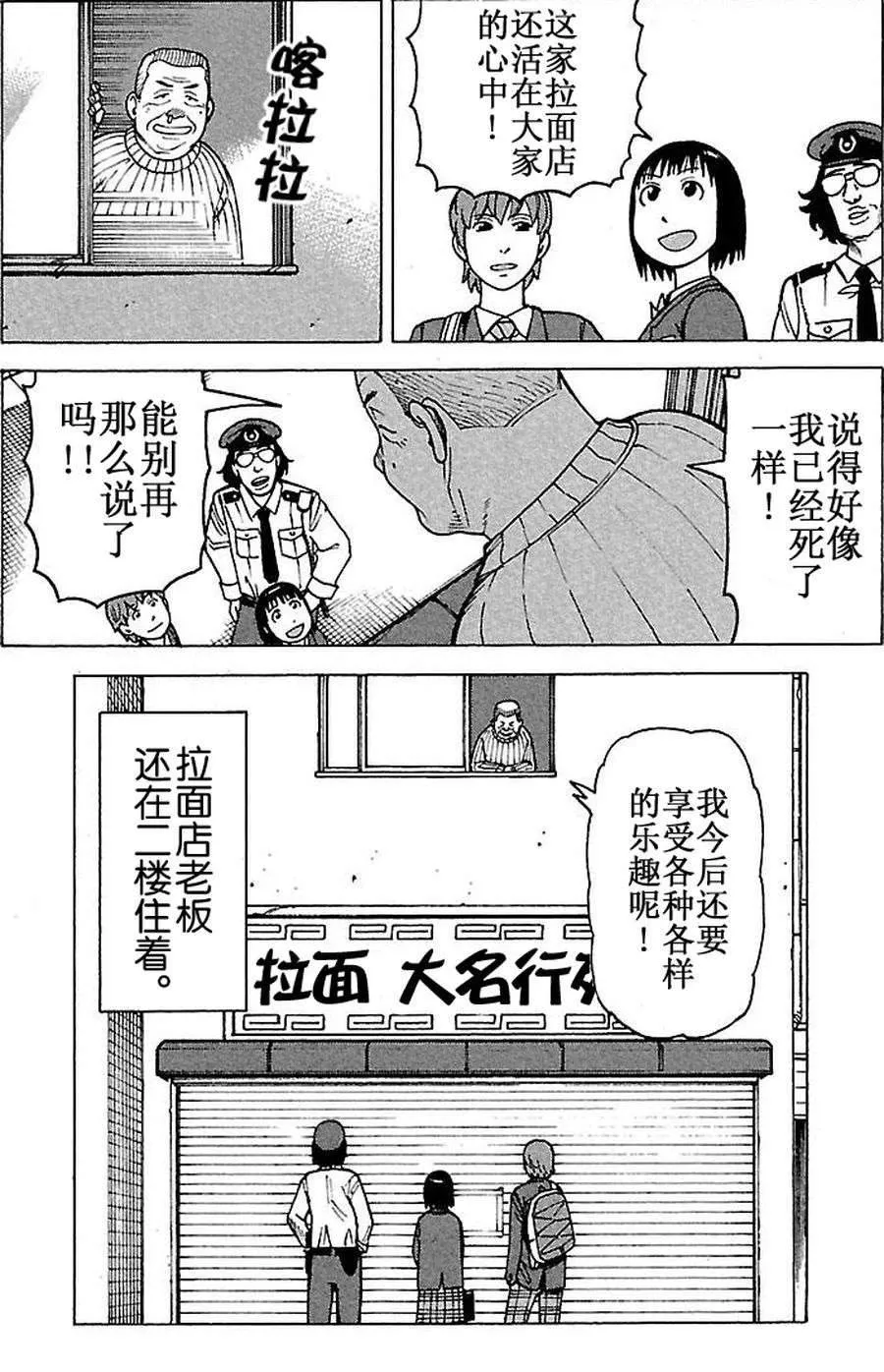 女仆咖啡厅 第64集 第21页