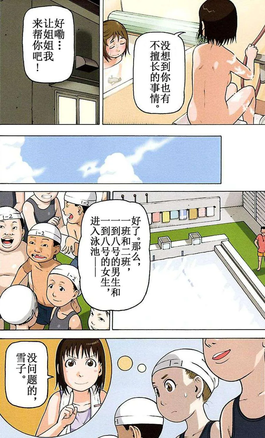女仆咖啡厅 第65集 第4页
