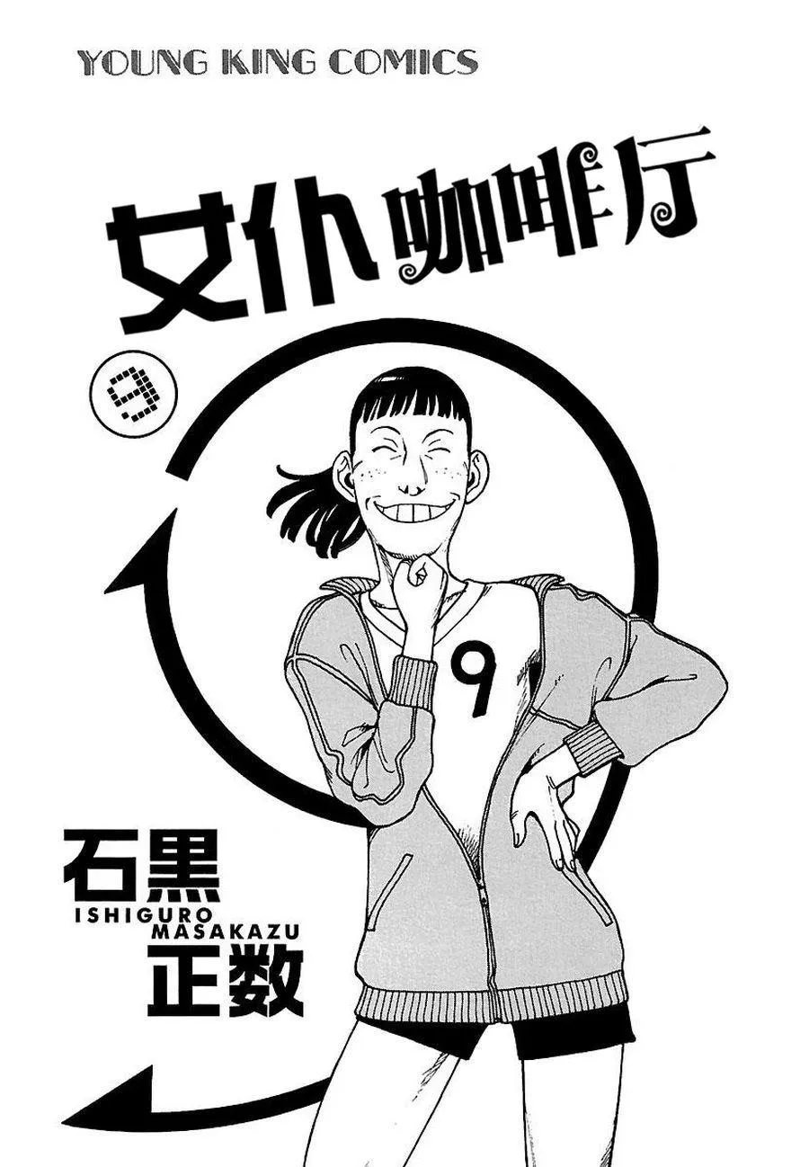 女仆咖啡厅 第65集 第7页