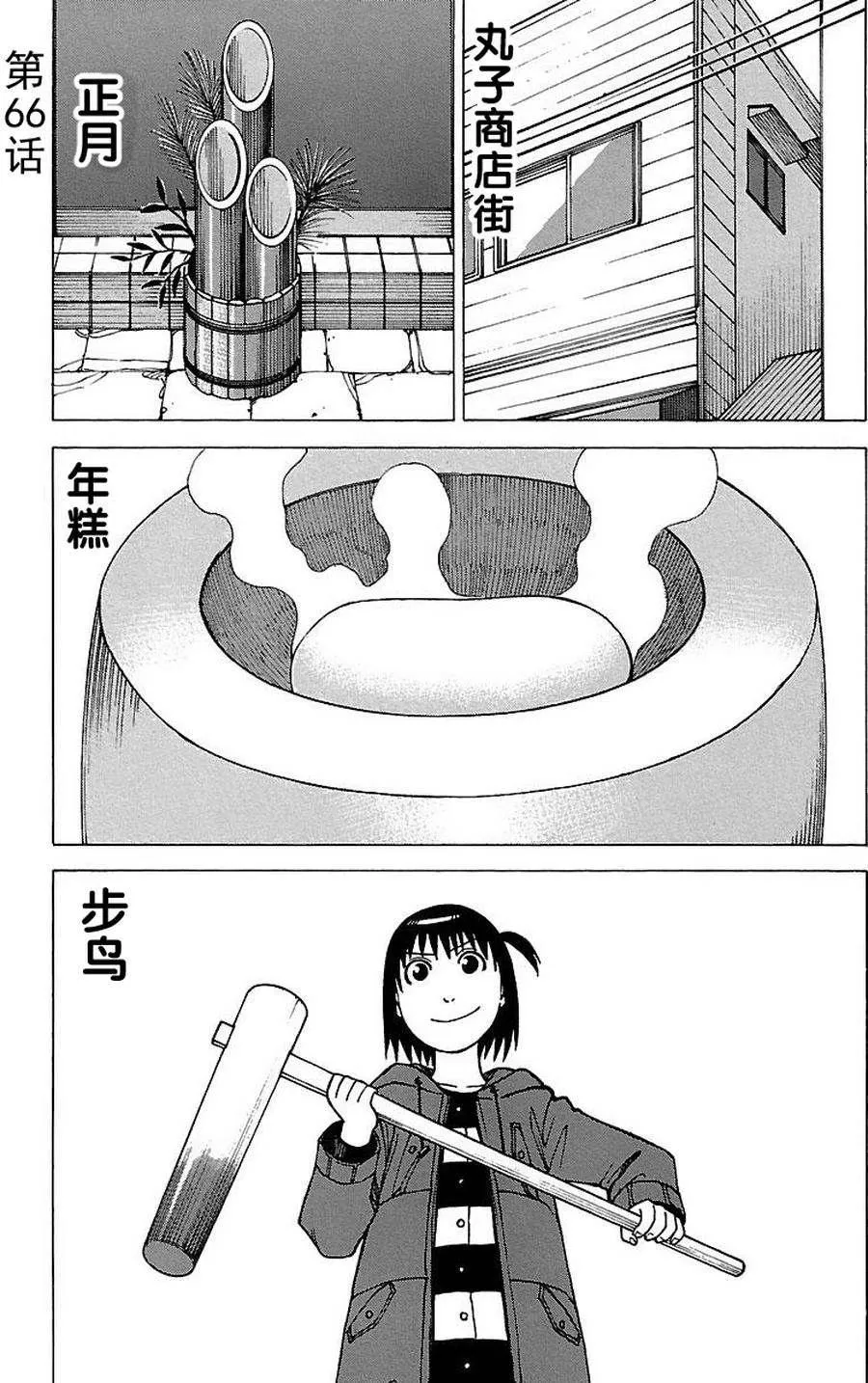 女仆咖啡厅 第65集 第8页