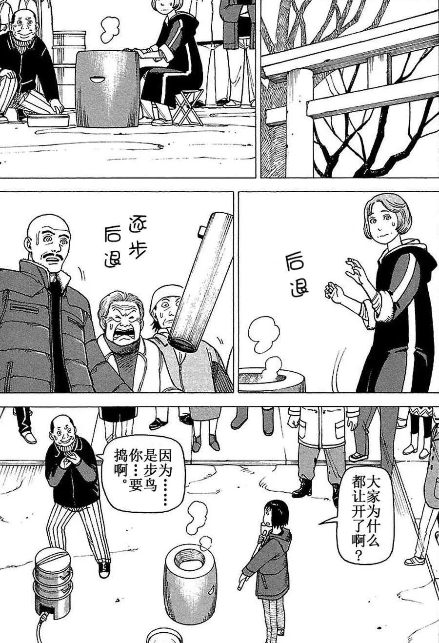 女仆咖啡厅 第65集 第10页