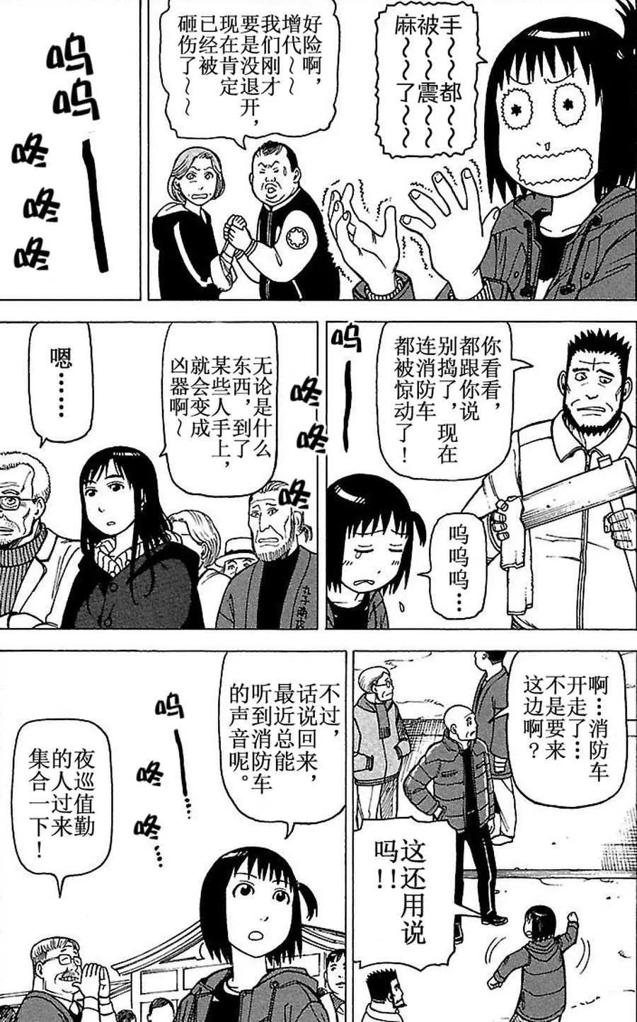 女仆咖啡厅 第65集 第12页