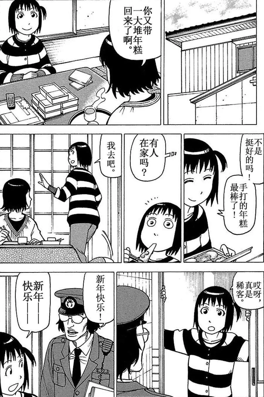 女仆咖啡厅 第65集 第13页