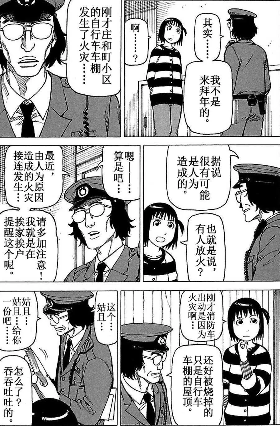女仆咖啡厅 第65集 第14页