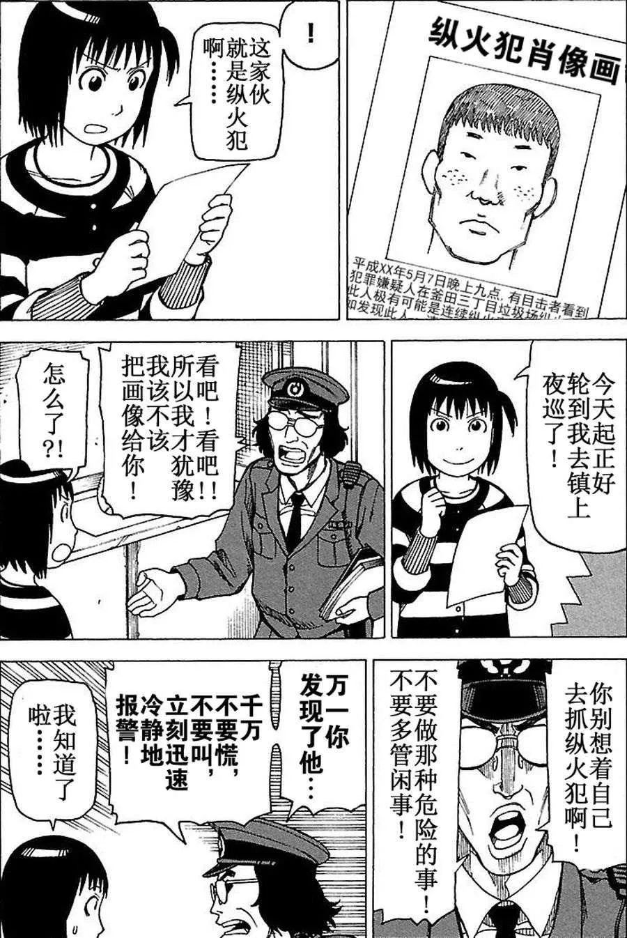 女仆咖啡厅 第65集 第15页