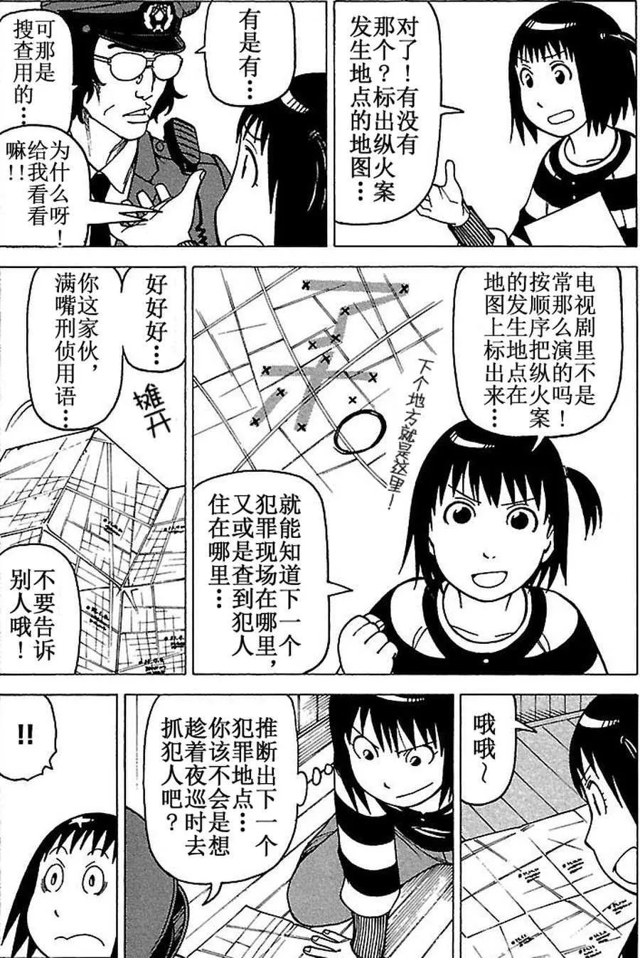女仆咖啡厅 第65集 第16页