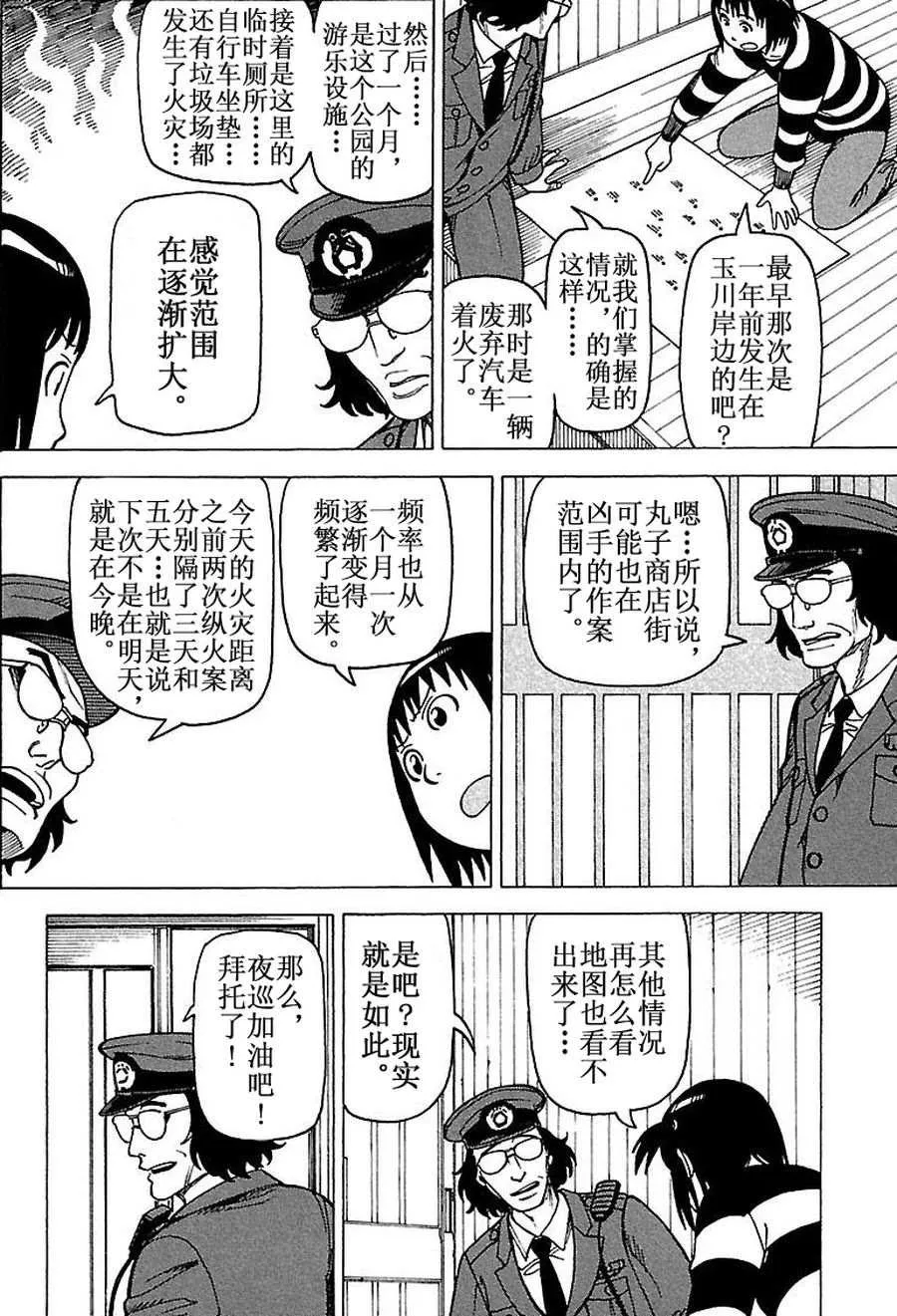 女仆咖啡厅 第65集 第17页