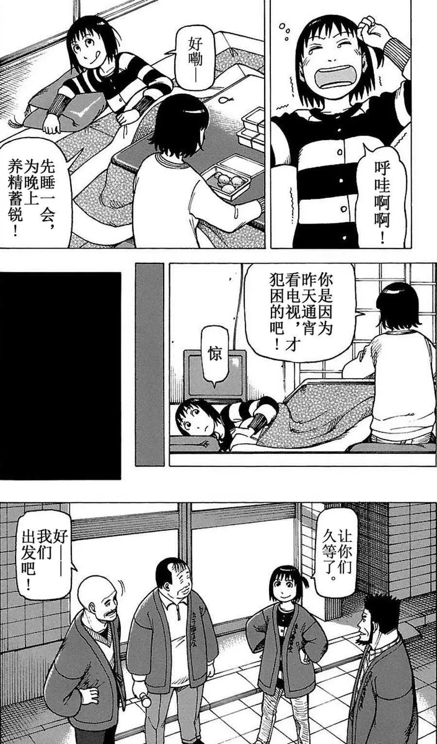 女仆咖啡厅 第65集 第18页