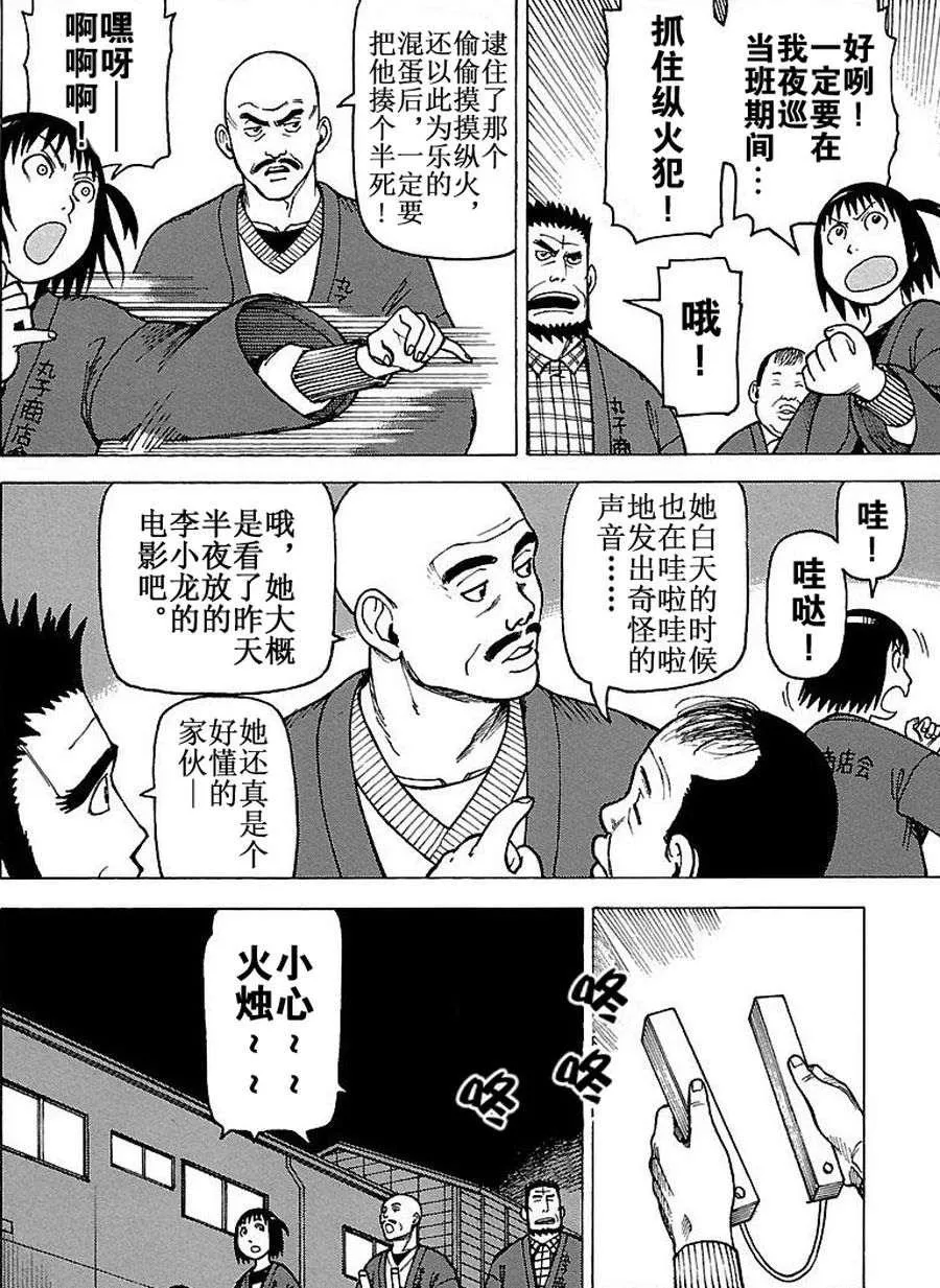 女仆咖啡厅 第65集 第19页