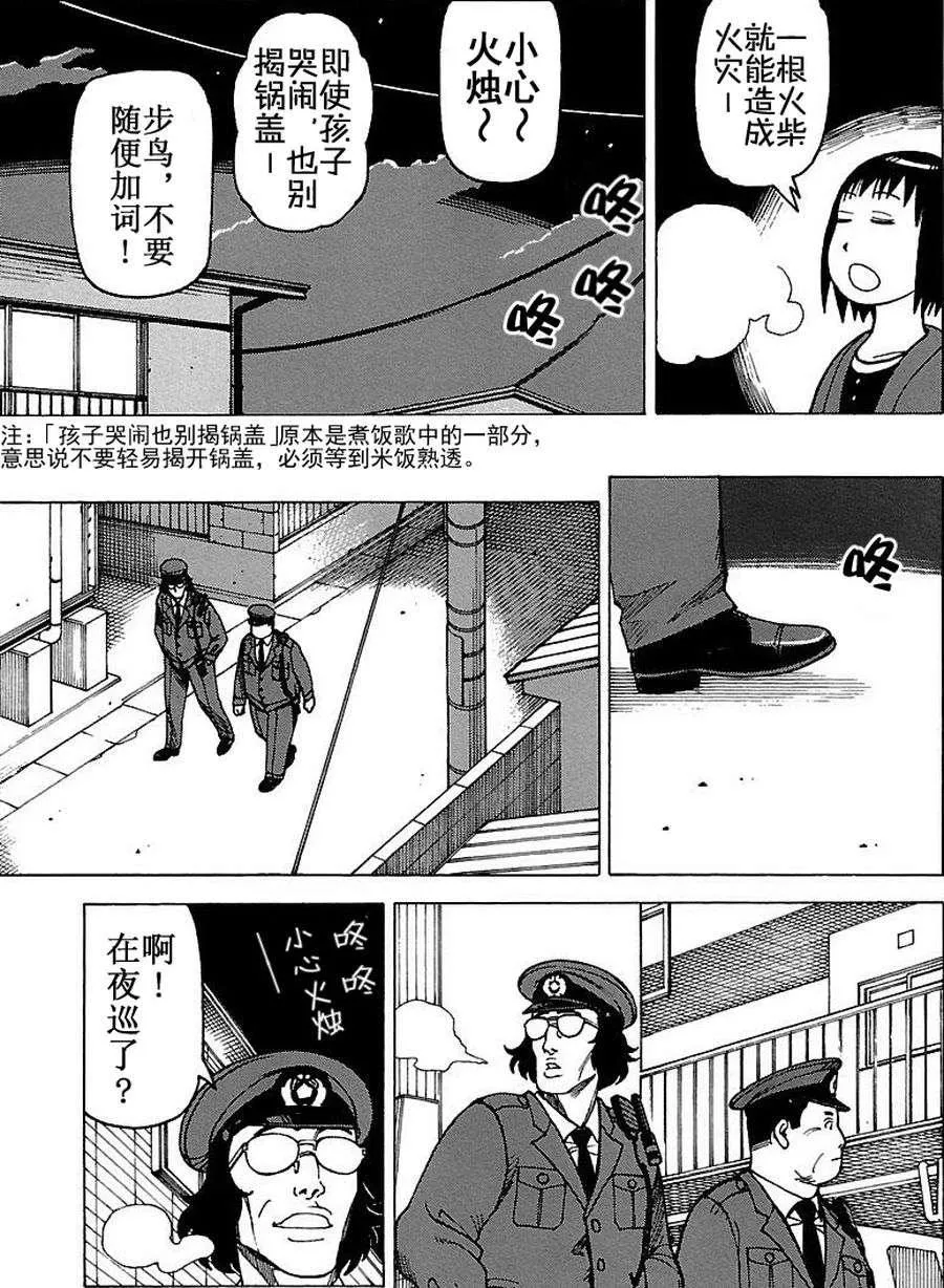 女仆咖啡厅 第65集 第20页
