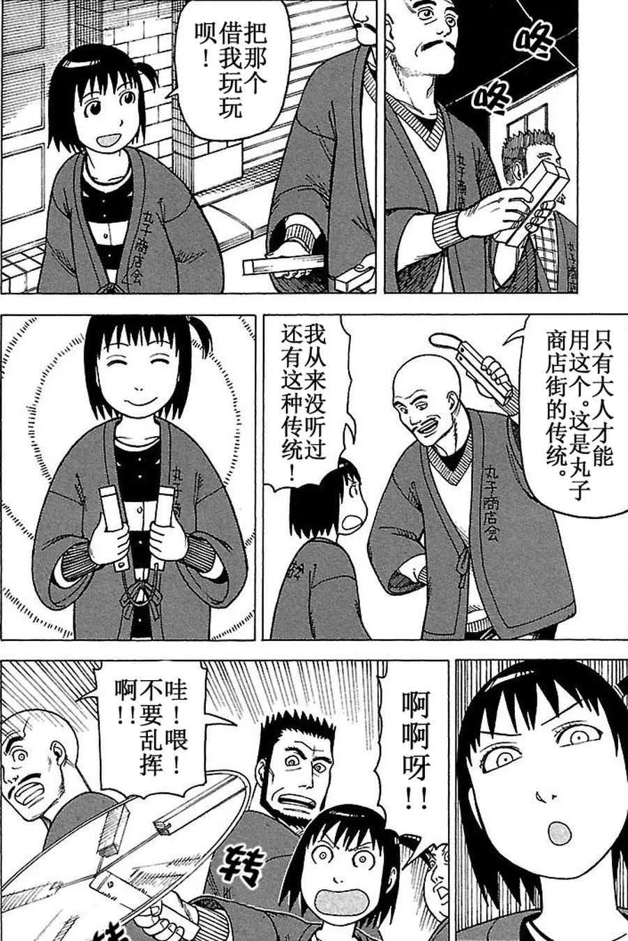 女仆咖啡厅 第65集 第23页