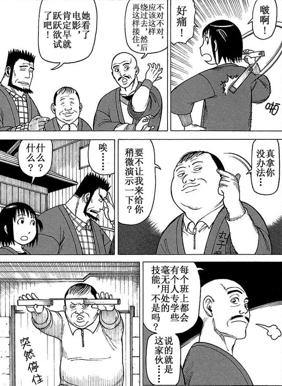 女仆咖啡厅 第65集 第24页