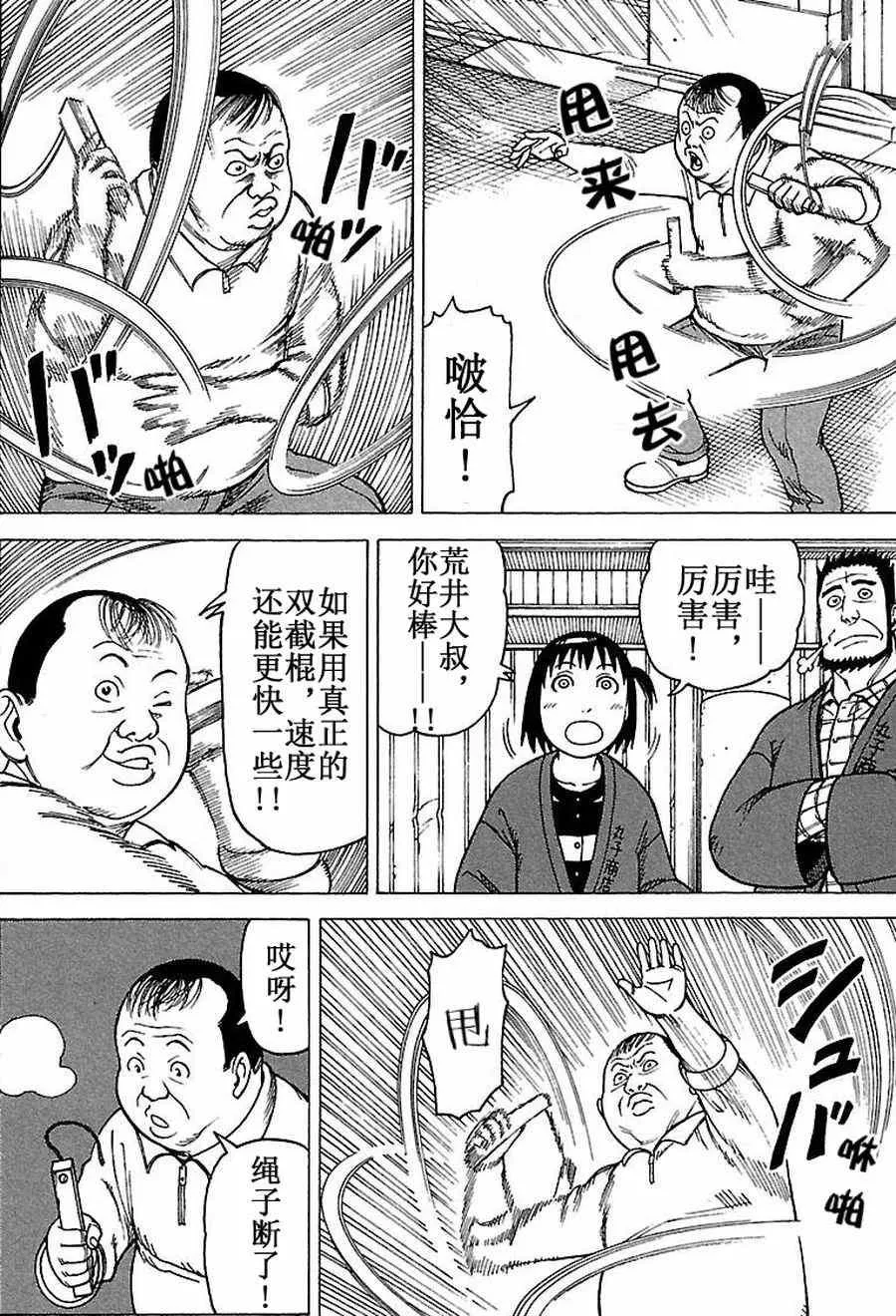 女仆咖啡厅 第65集 第25页