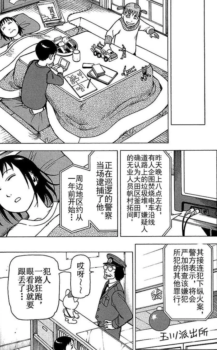 女仆咖啡厅 第65集 第30页