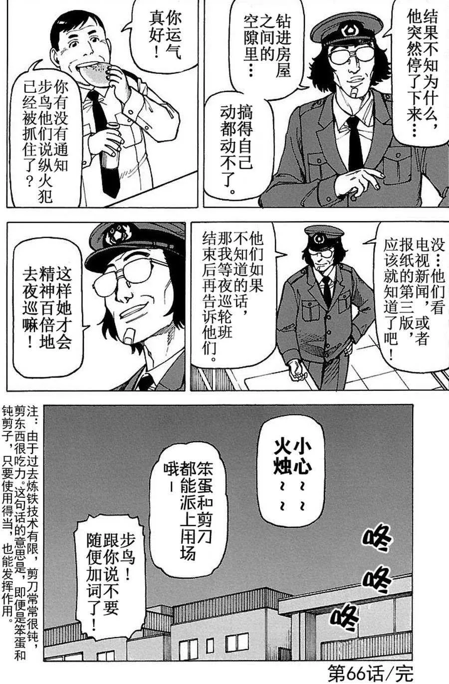 女仆咖啡厅 第65集 第31页