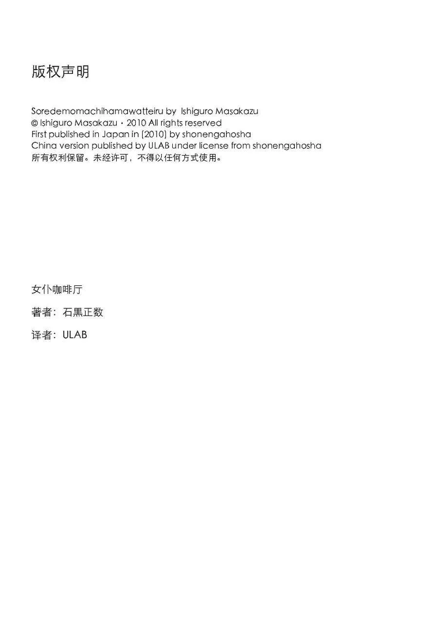 女仆咖啡厅 第65集 第33页