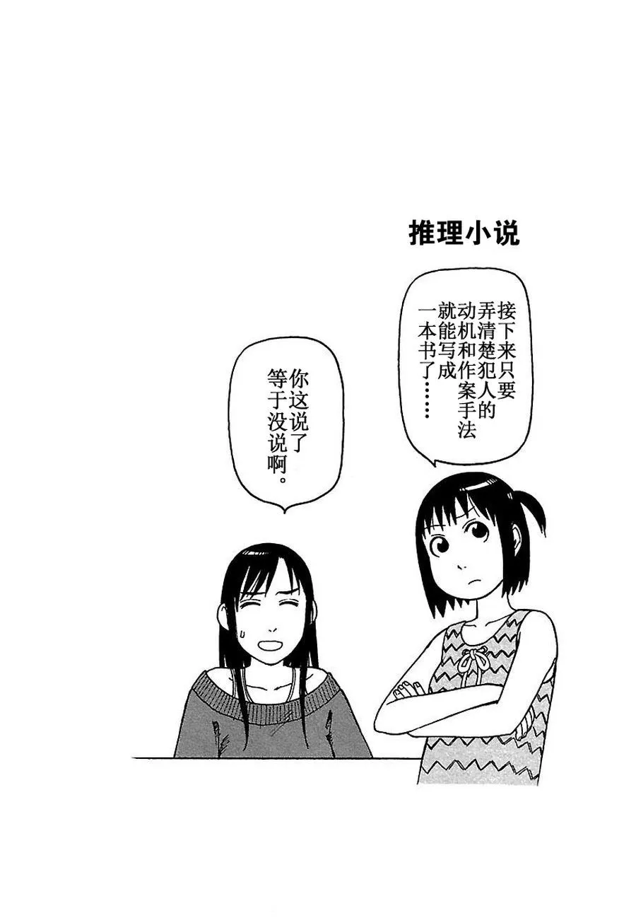 女仆咖啡厅 第66集 第2页