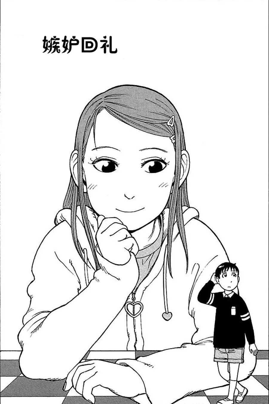女仆咖啡厅 第66集 第4页